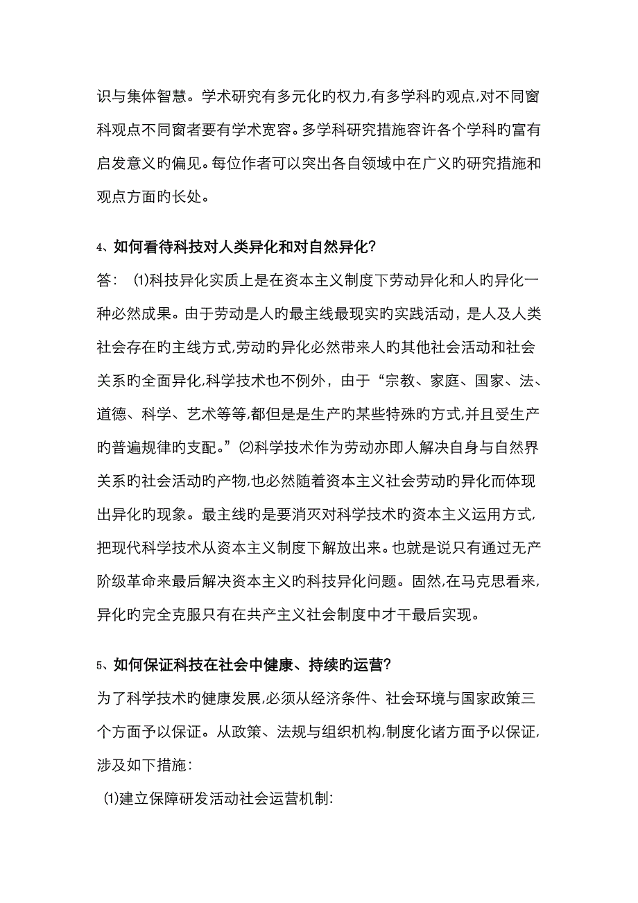 自然辩证法考试答案整理_第3页