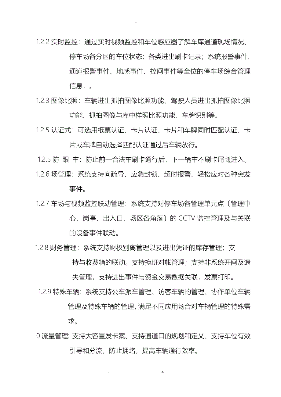 智能停车场系统设计方案与对策及对策及对策_第2页