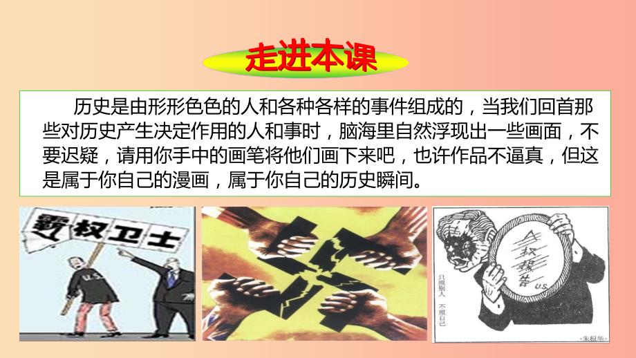 九年级历史下册 15“漫画”历史—学习与探究之三课件 北师大版.ppt_第2页