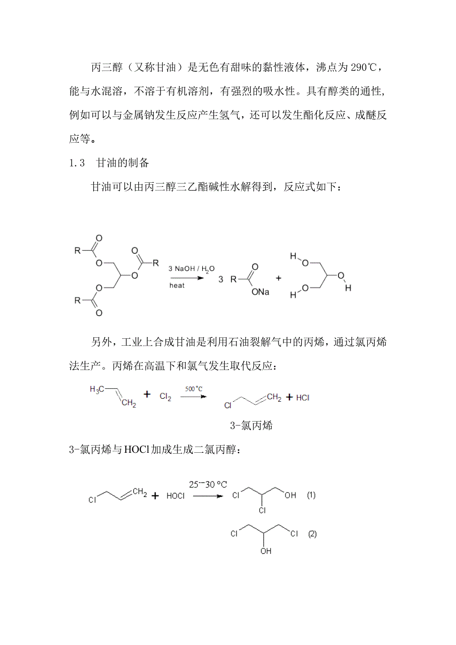 浅谈五种洗面奶中的共有成分1.doc_第2页