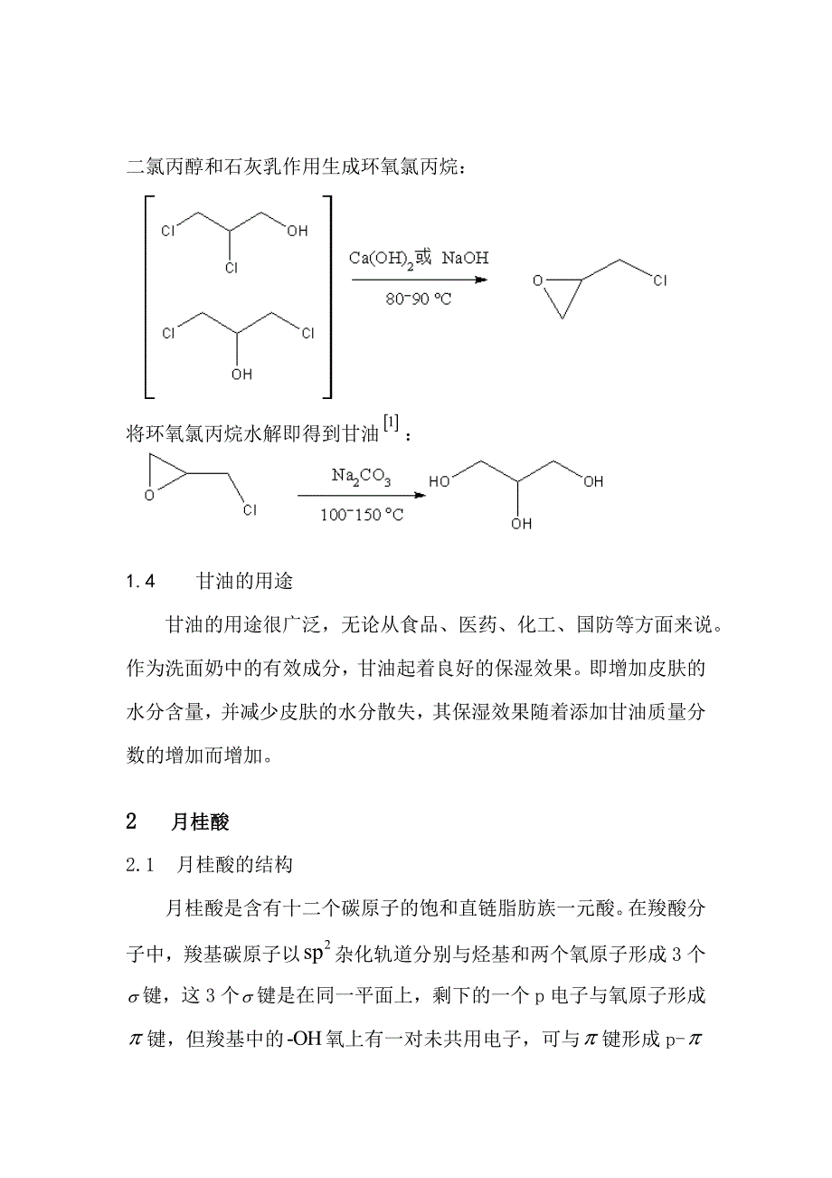 浅谈五种洗面奶中的共有成分1.doc_第3页