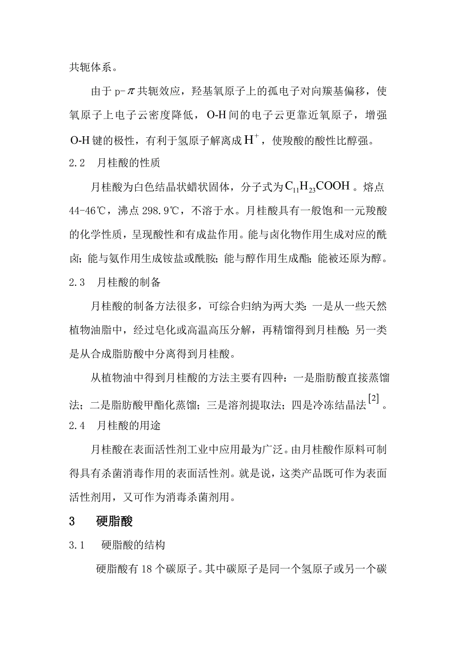 浅谈五种洗面奶中的共有成分1.doc_第4页