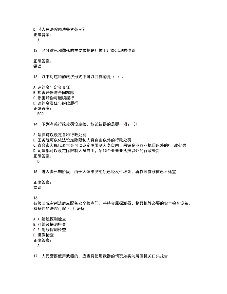 2022法院司法辅助人员考试(难点和易错点剖析）名师点拨卷附答案26_第3页