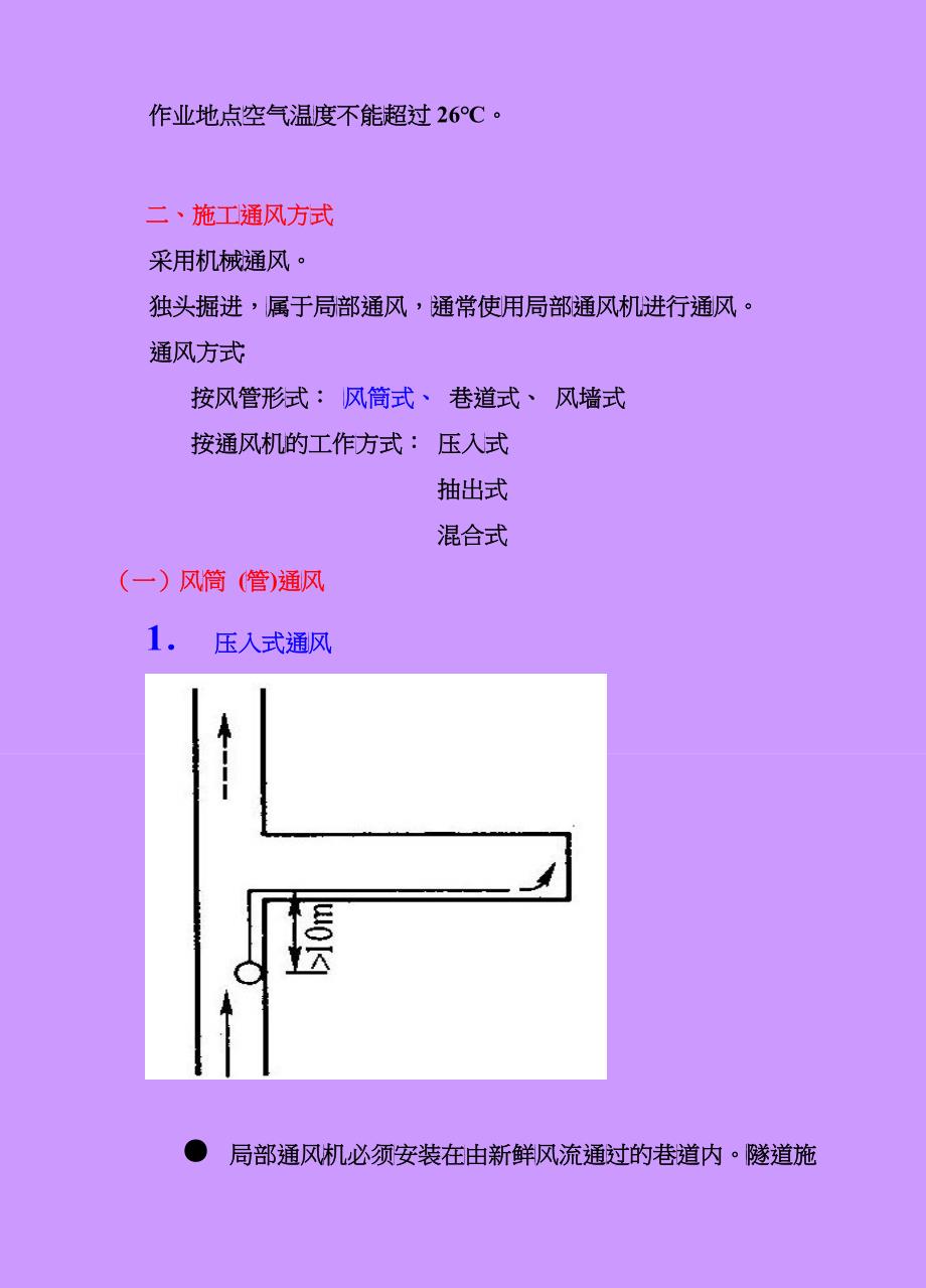 第九章地下施工的辅助工作_第2页