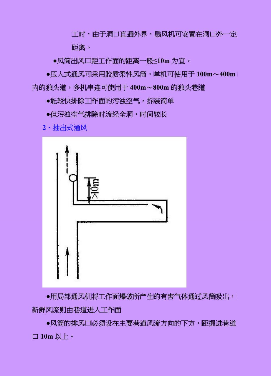 第九章地下施工的辅助工作_第3页