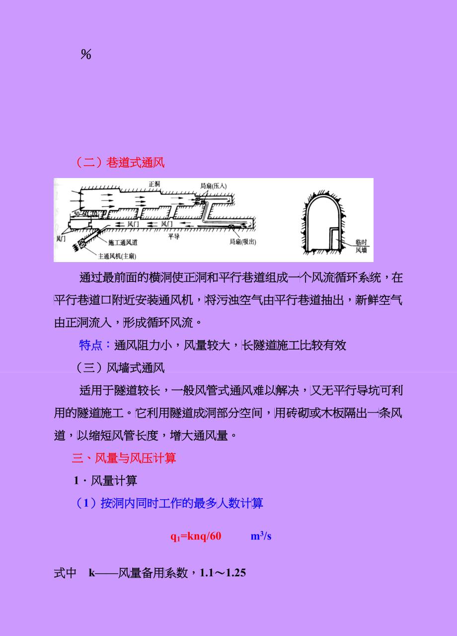 第九章地下施工的辅助工作_第5页