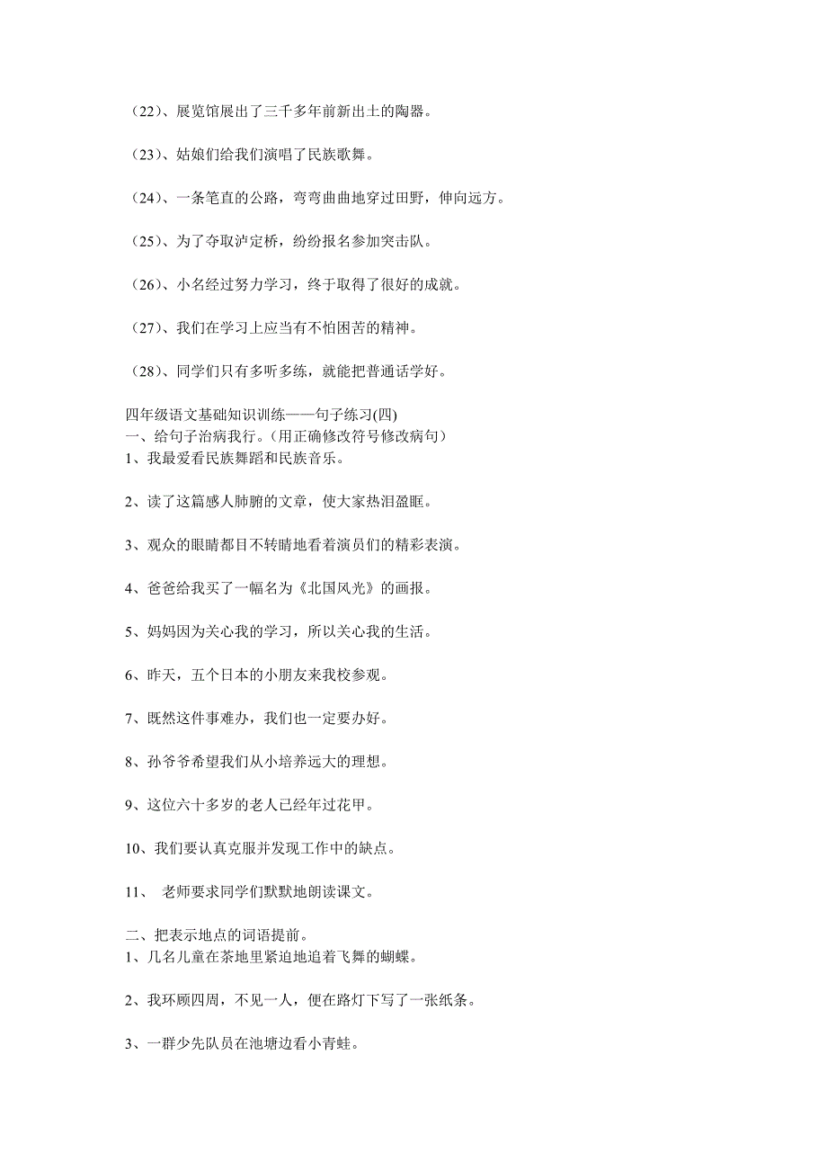 人教版四年级上册语文总复习之句子部分_第4页