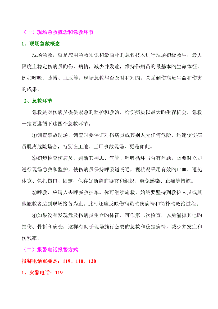 事故应急救援措施_第2页