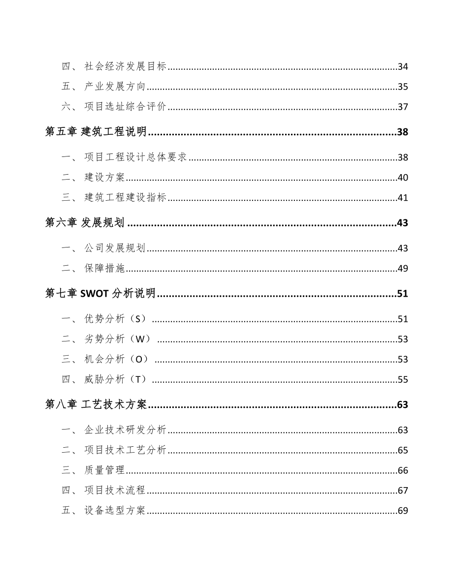 苏州切削工具项目可行性研究报告_第2页