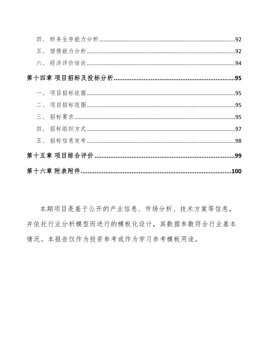 苏州切削工具项目可行性研究报告_第4页