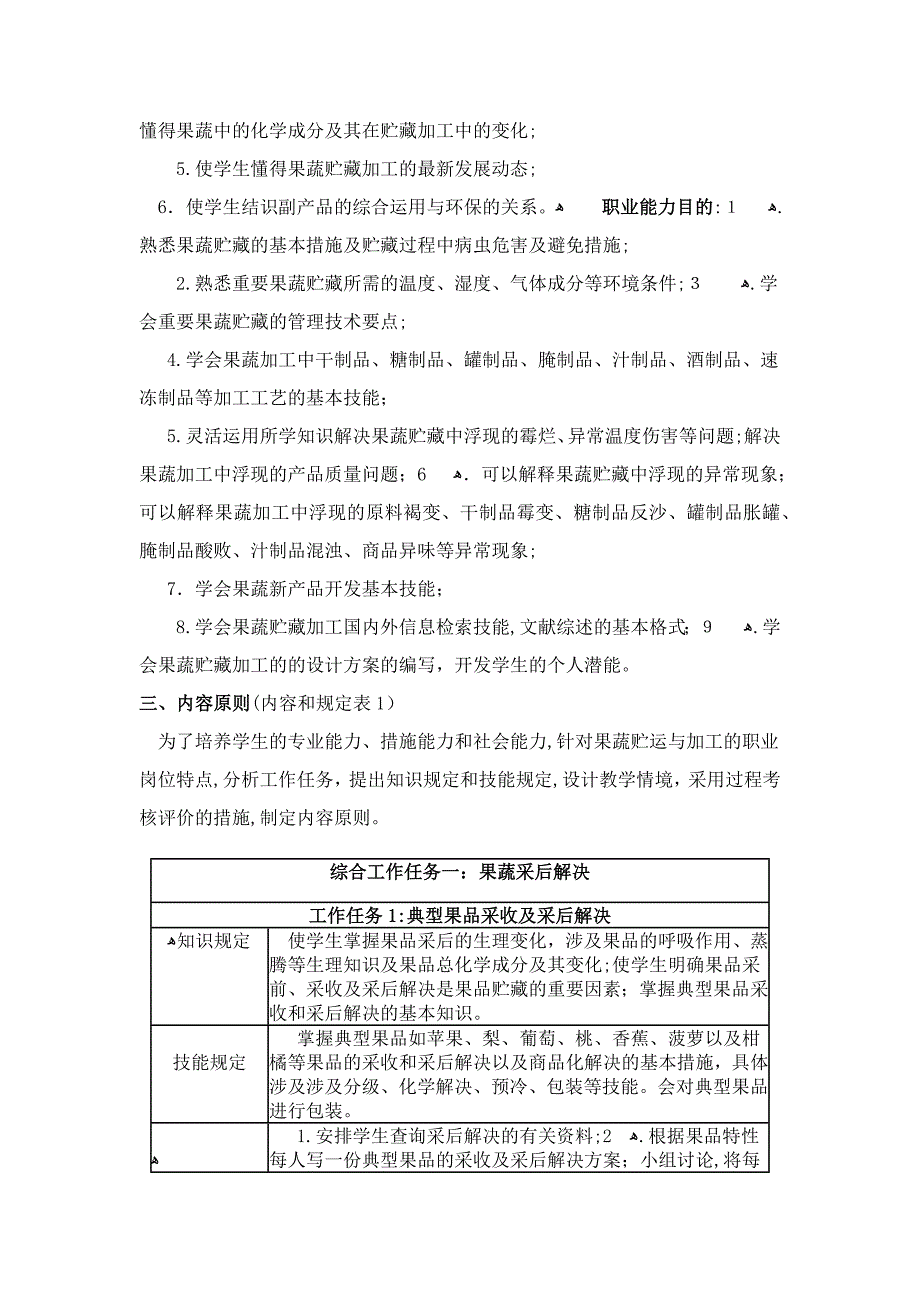 《园艺产品贮运学》教案_第2页