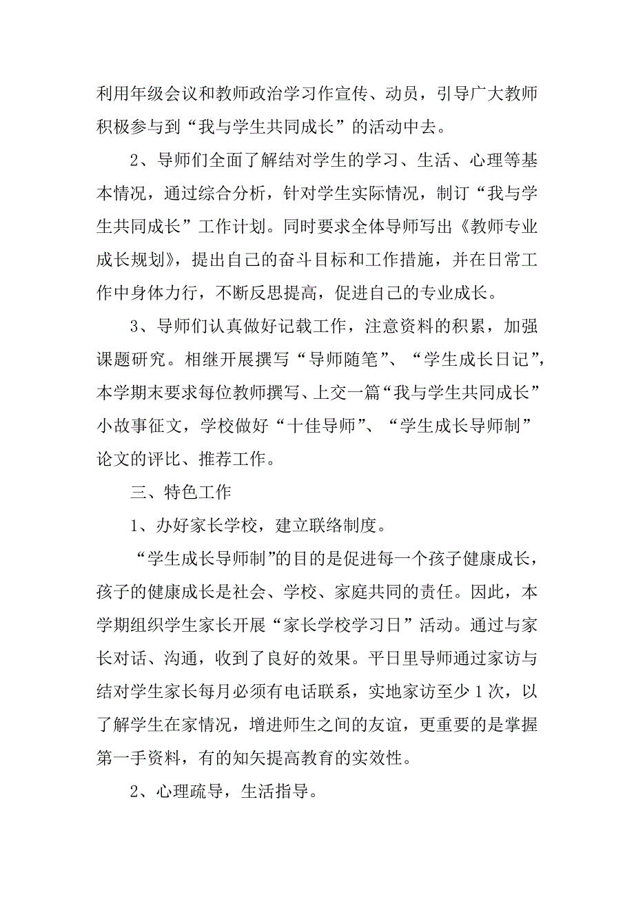 2023年学生成长导师制总结_第2页