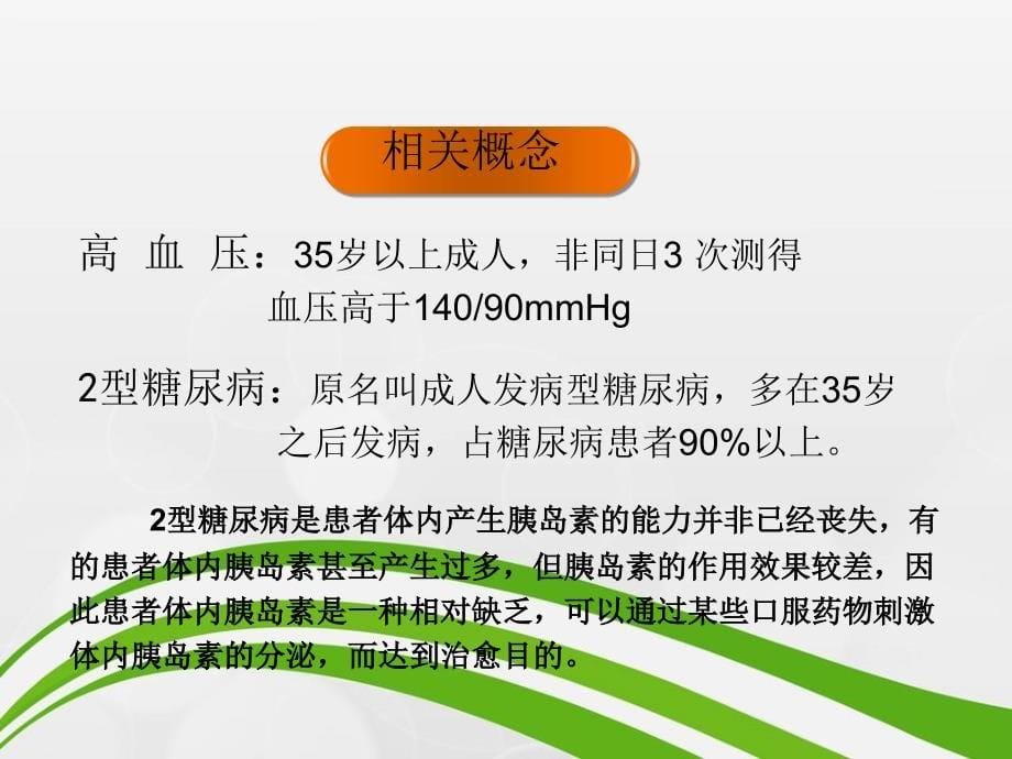 公共卫生课件慢病_第5页