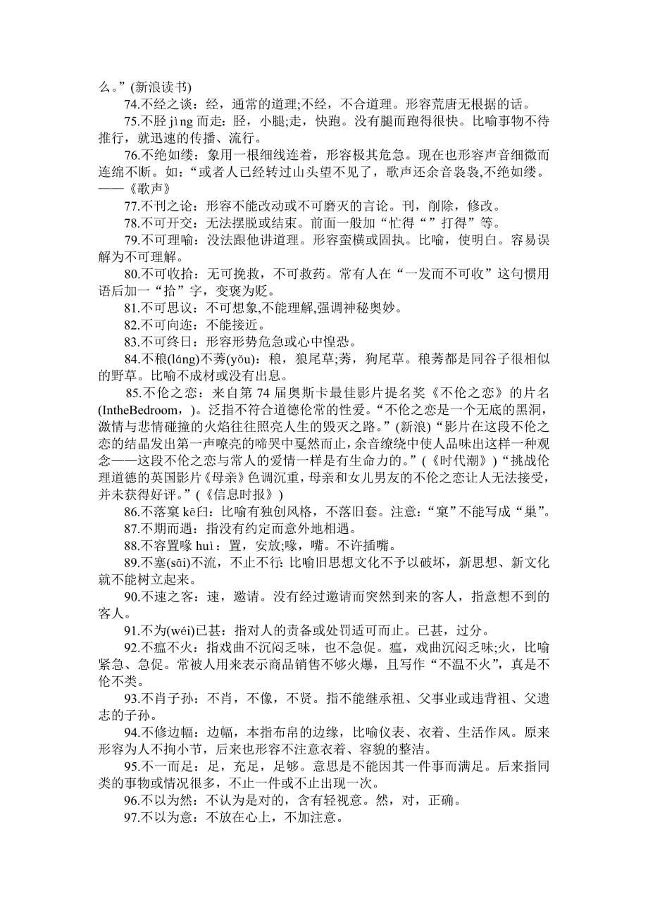 高中生必须积累的成语1.doc_第5页