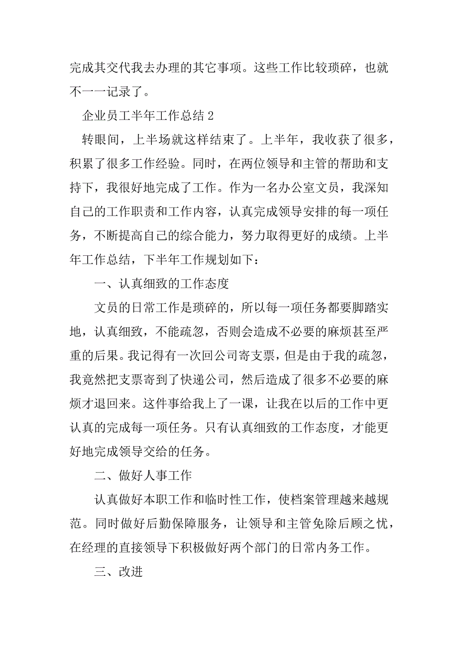 2023年企业员工半年工作总结_第3页