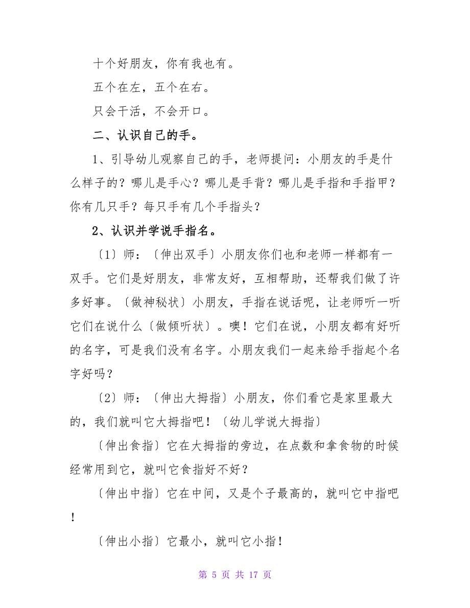 中班语言游戏活动教案《一双双一对对》.doc_第5页