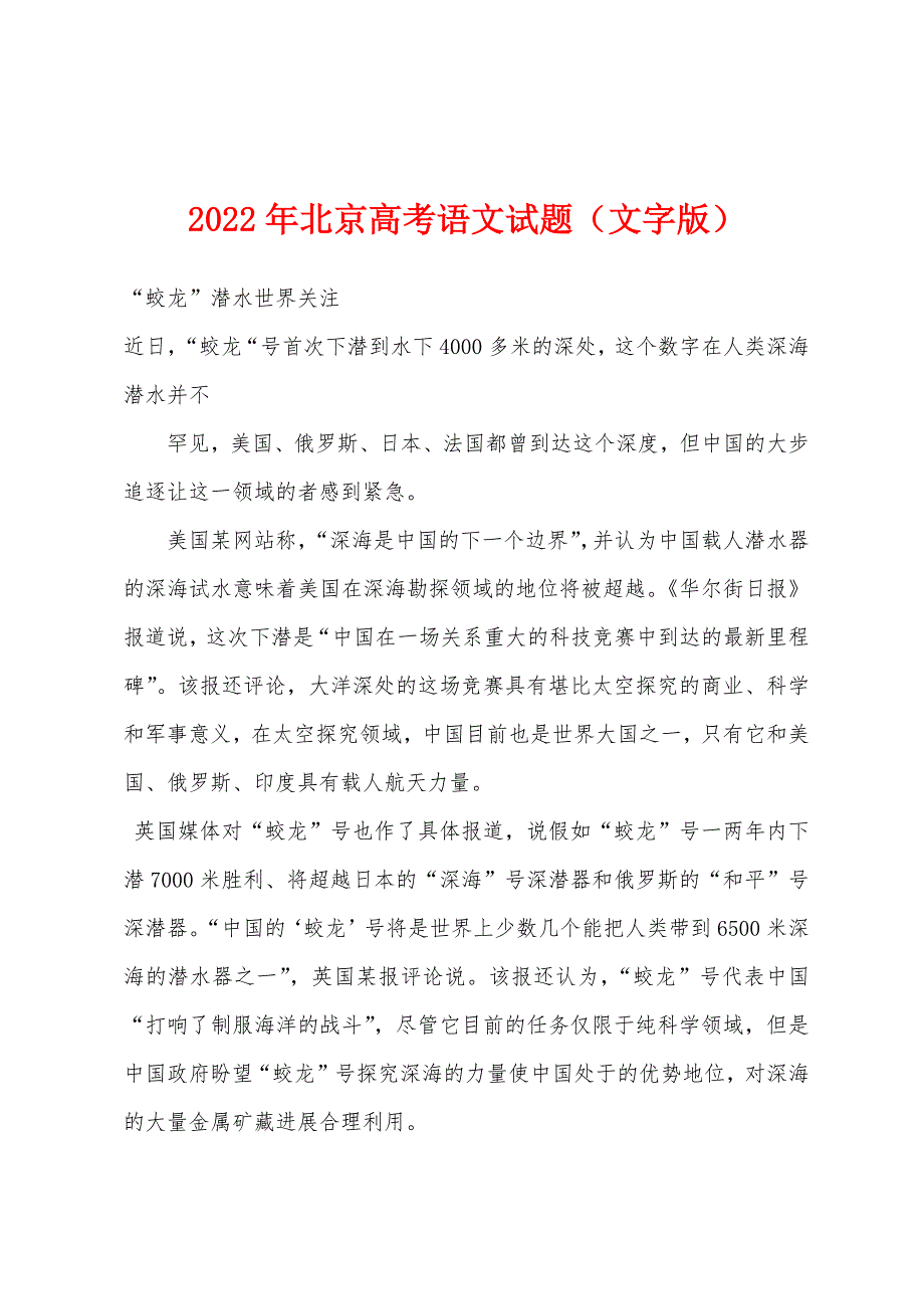 2022年北京高考语文试题（文字版）.docx_第1页