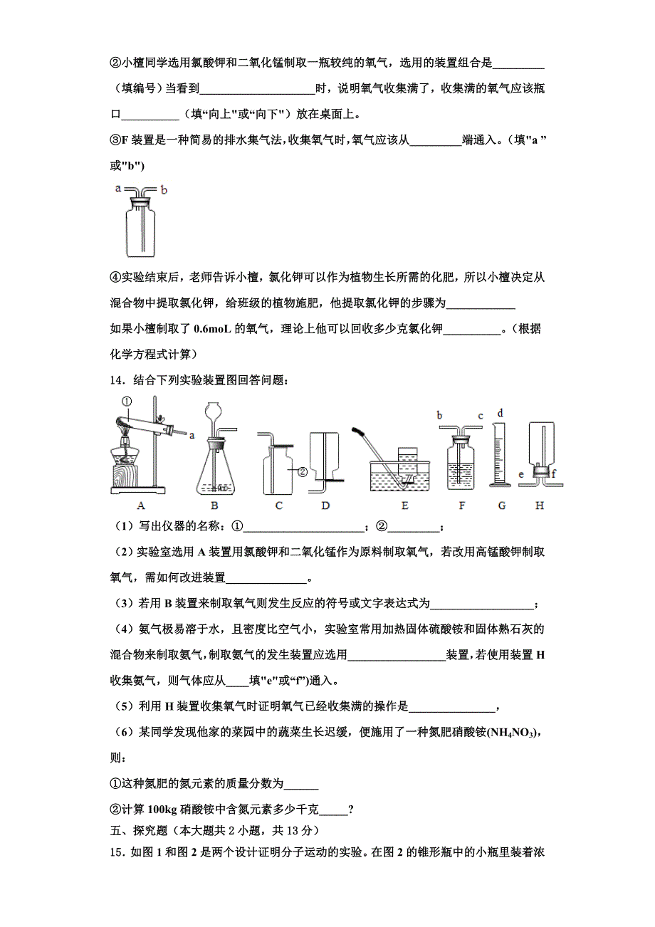 广东省汕头市聿怀中学2023学年化学九年级上册期中达标检测试题含解析.doc_第4页