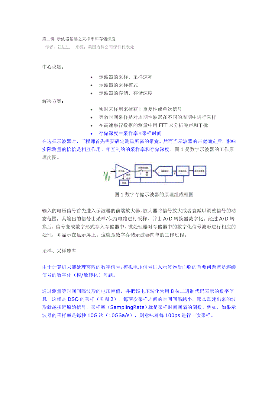 示波器基础之采样率和存储深度_第1页