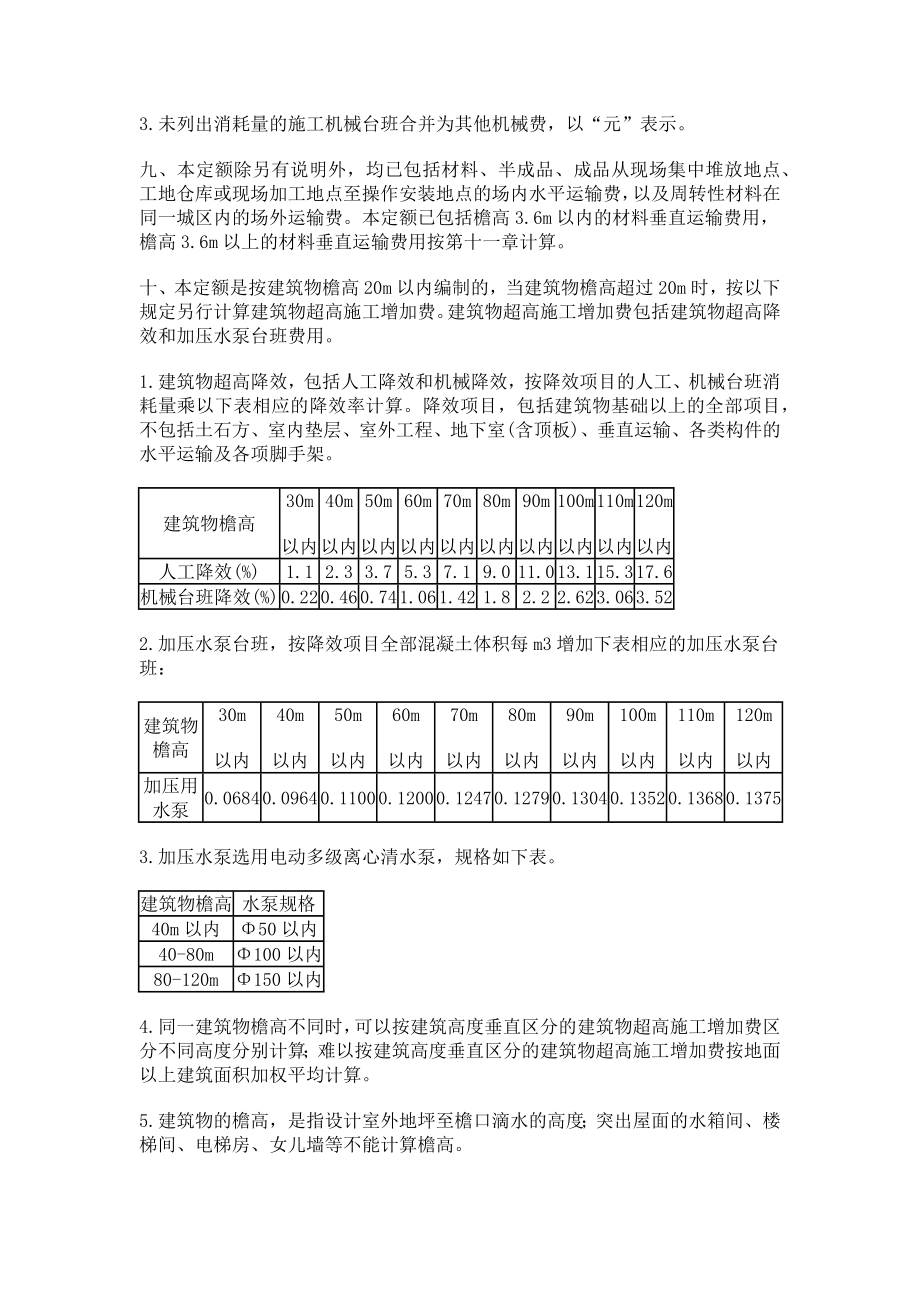 福建省2005定额说明.doc_第2页