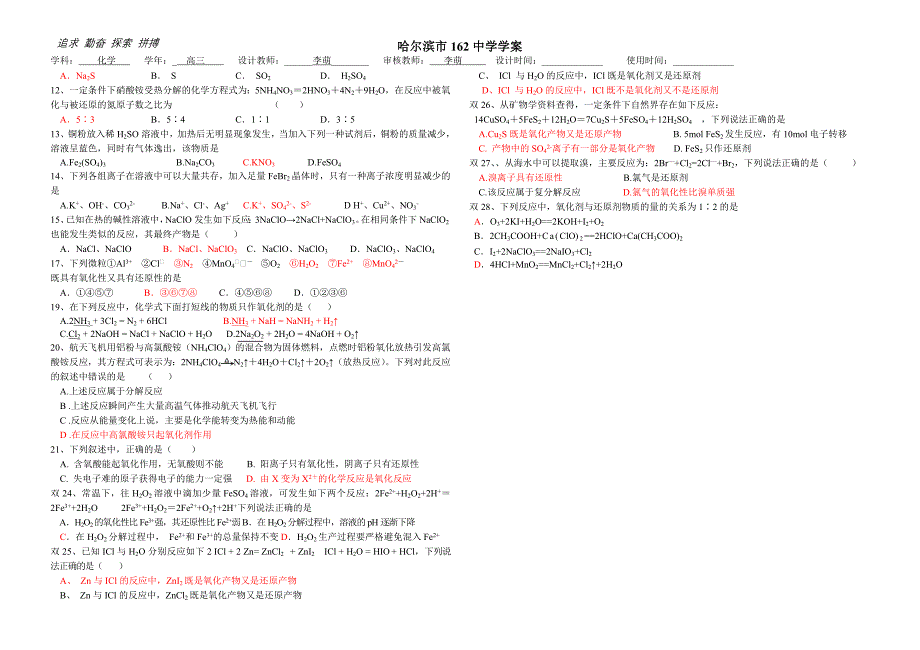 氧化还原习题_第2页