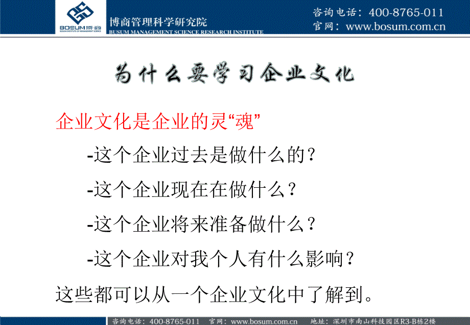 药店药房企业文化和发展战略新员工培训版博商课件_第3页