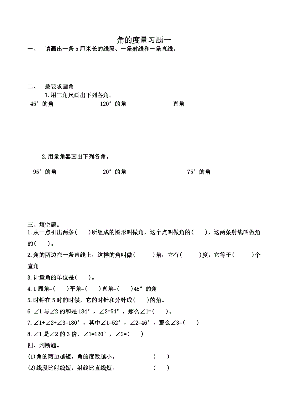 人教版小学四年级上册数学第二单元练习题_第1页