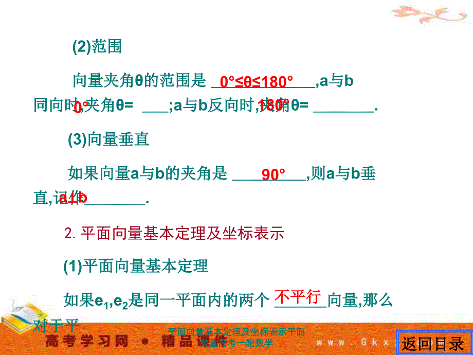 平面向量基本定理及坐标表示平面向量高考一轮数学课件_第3页