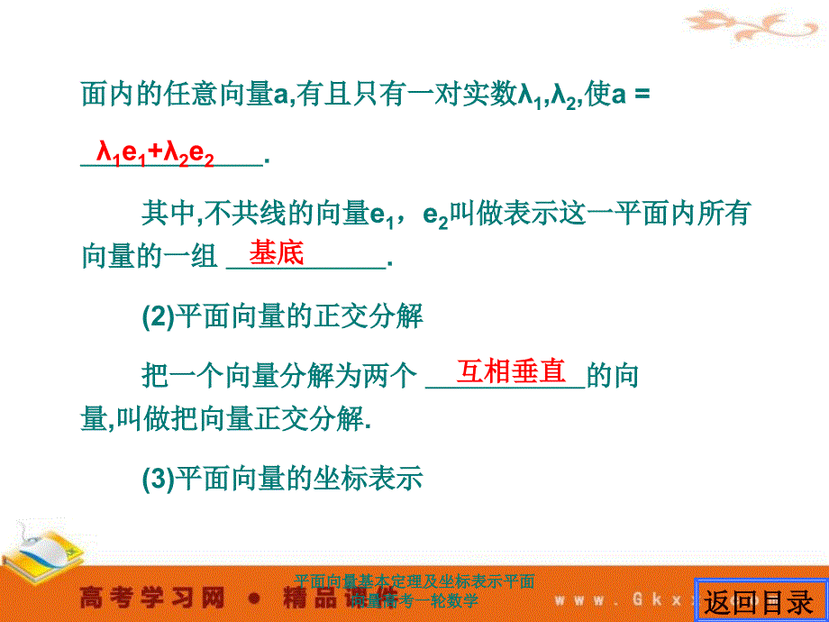 平面向量基本定理及坐标表示平面向量高考一轮数学课件_第4页