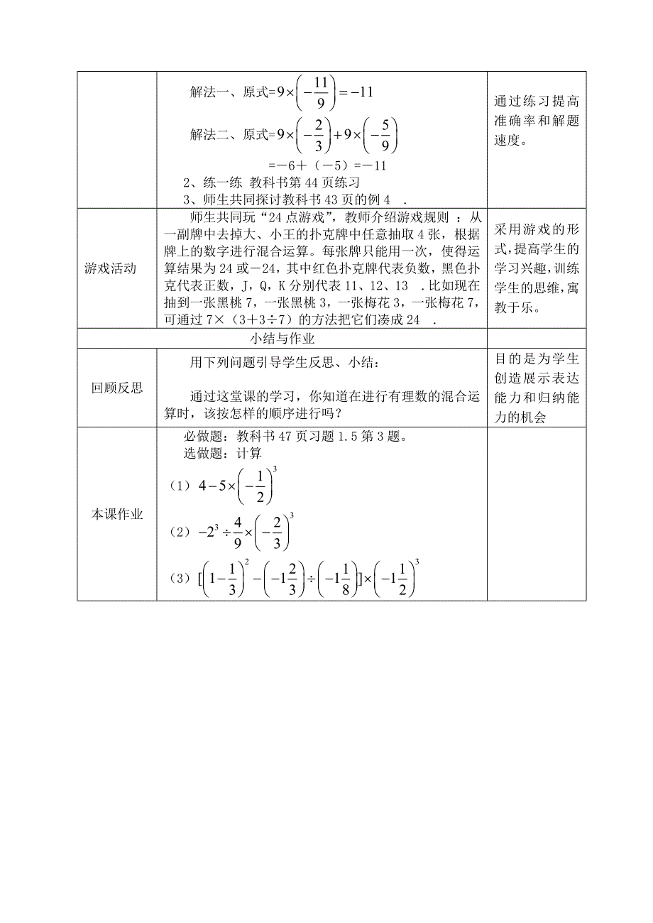 151有理数的乘方（2）_第2页