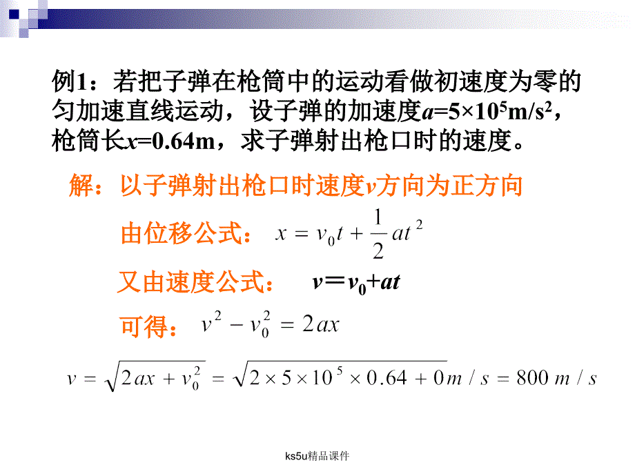 匀变速直线运动位移与速度关系ppt.ppt_第2页