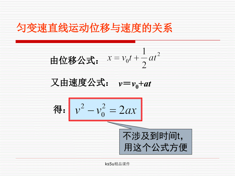 匀变速直线运动位移与速度关系ppt.ppt_第3页