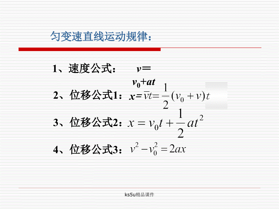 匀变速直线运动位移与速度关系ppt.ppt_第4页