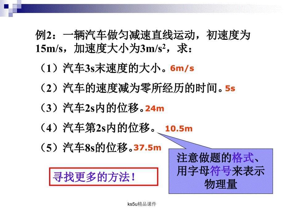 匀变速直线运动位移与速度关系ppt.ppt_第5页