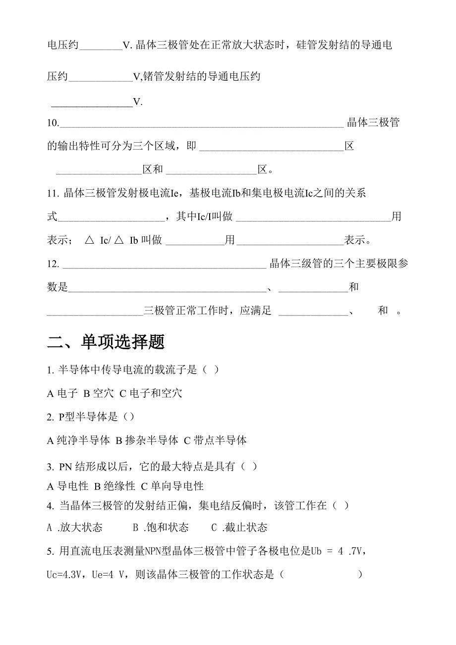 常用半导体器件_第2页