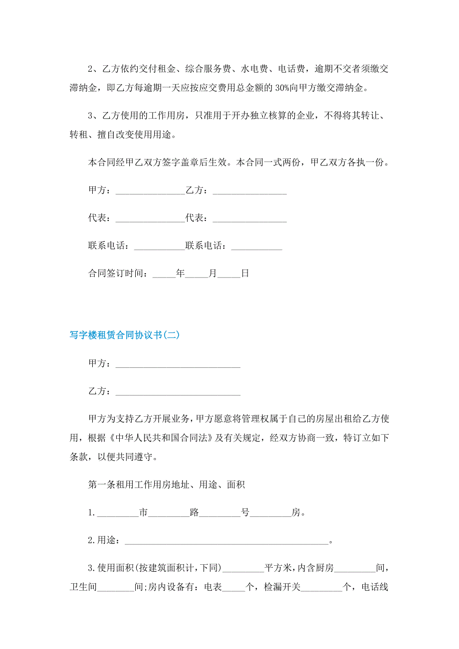 写字楼租赁合同协议书范本_第3页