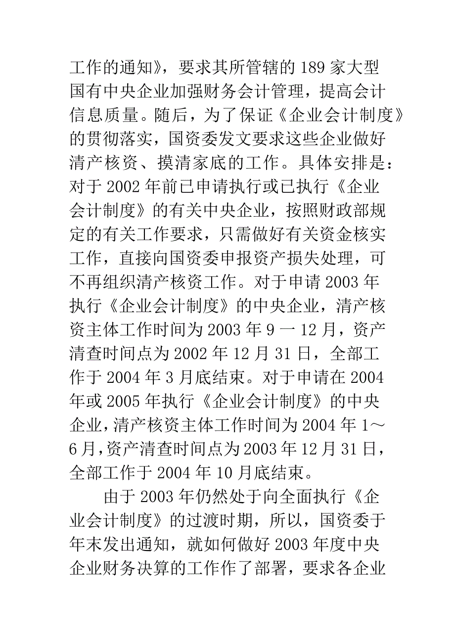 年度财务会计报告相关问题探讨.docx_第3页