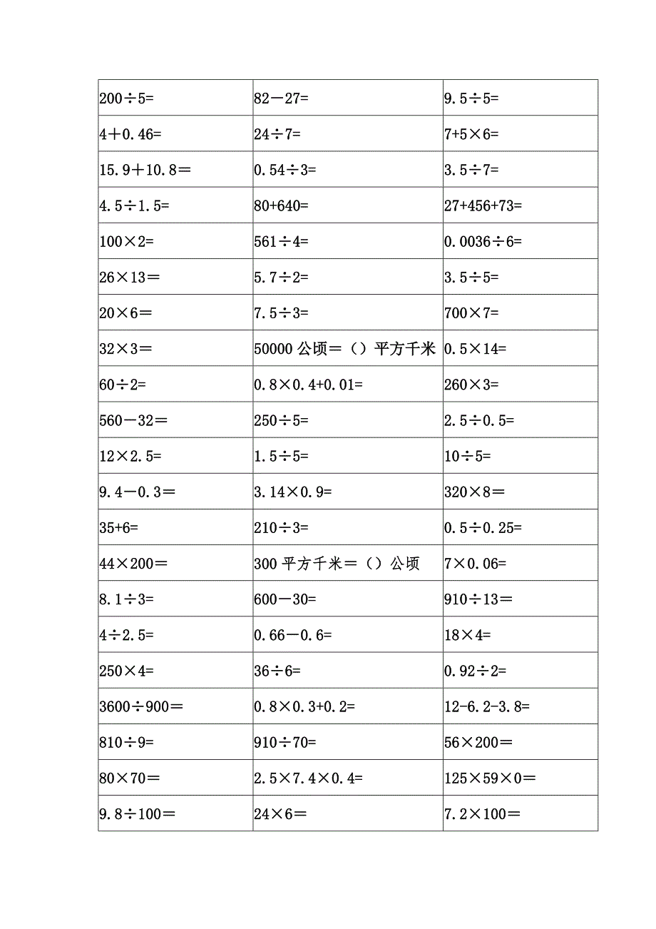 人教版六年级口算题大全_第3页