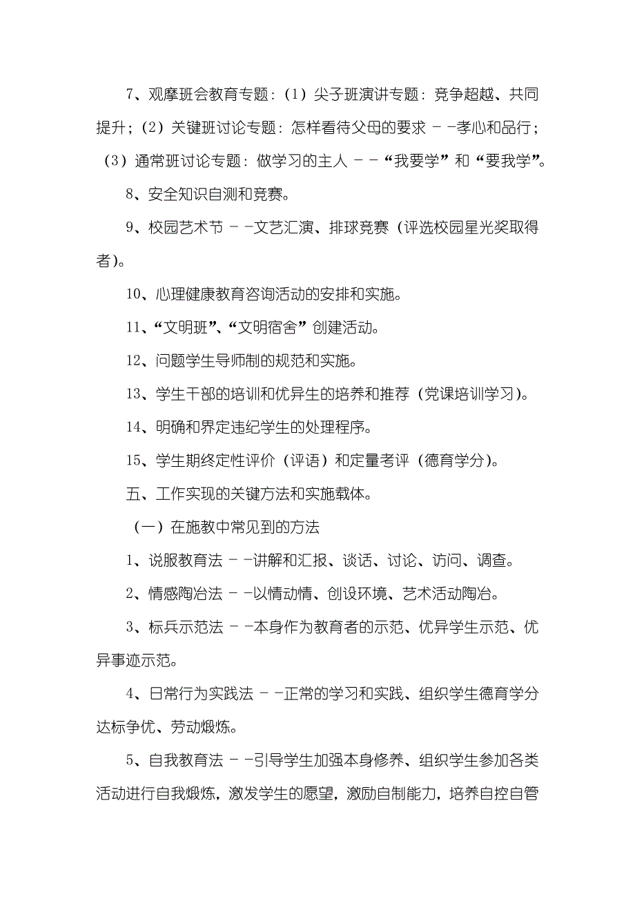 一年级德育工作计划四篇_第3页