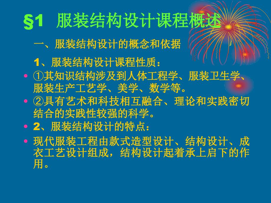 服装结构基础服装结构设计基础知识_第3页