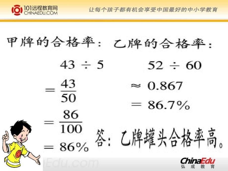 北师大版小学五下62合格率PPT课件1_第5页