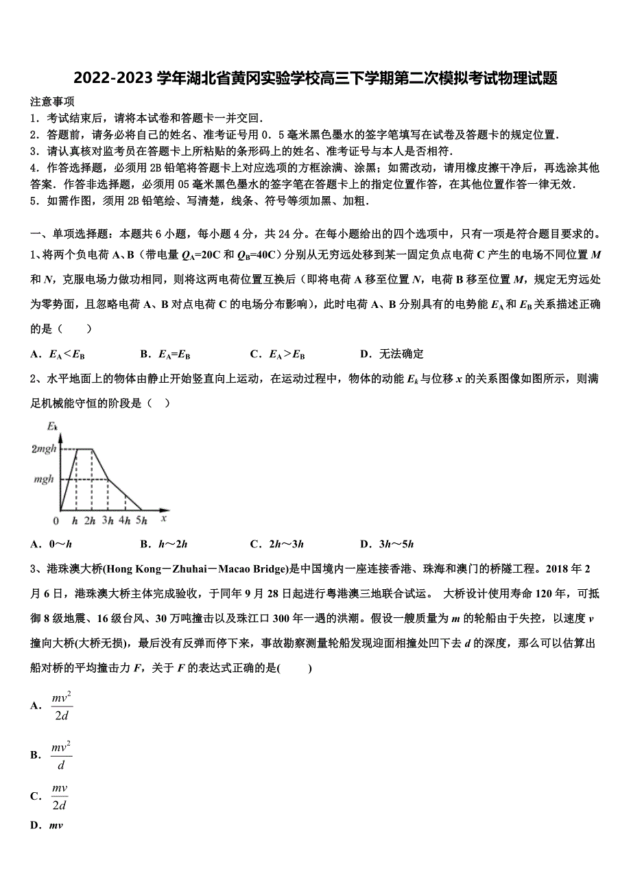 2022-2023学年湖北省黄冈实验学校高三下学期第二次模拟考试物理试题_第1页