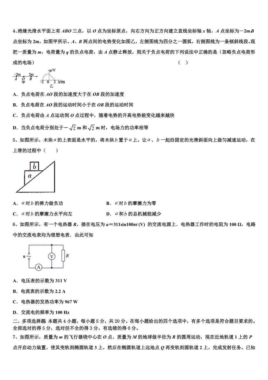 2022-2023学年湖北省黄冈实验学校高三下学期第二次模拟考试物理试题_第2页