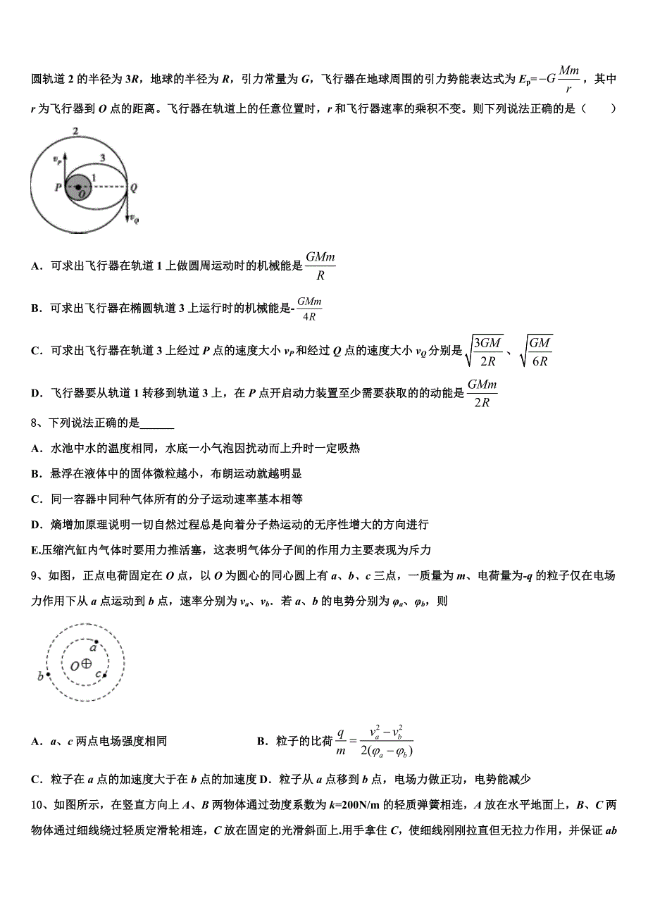 2022-2023学年湖北省黄冈实验学校高三下学期第二次模拟考试物理试题_第3页