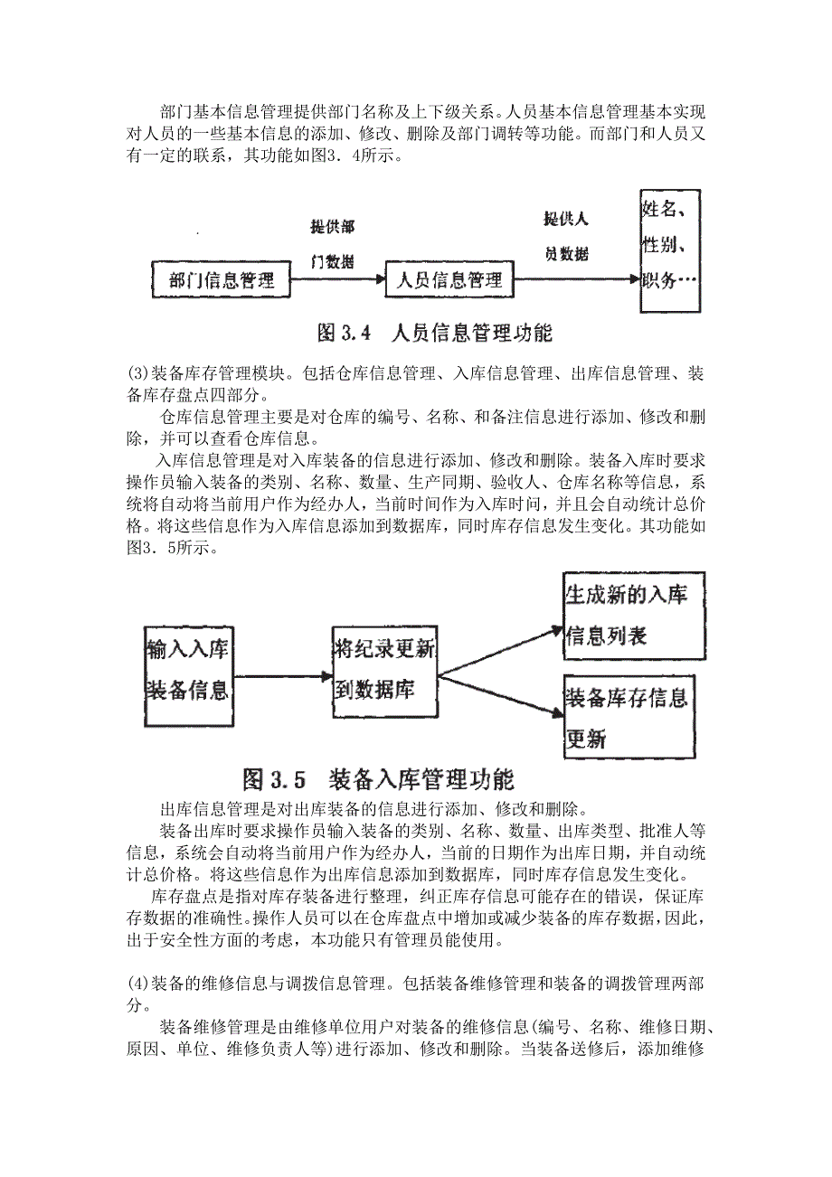 装备管理信息系统需求分析_第4页