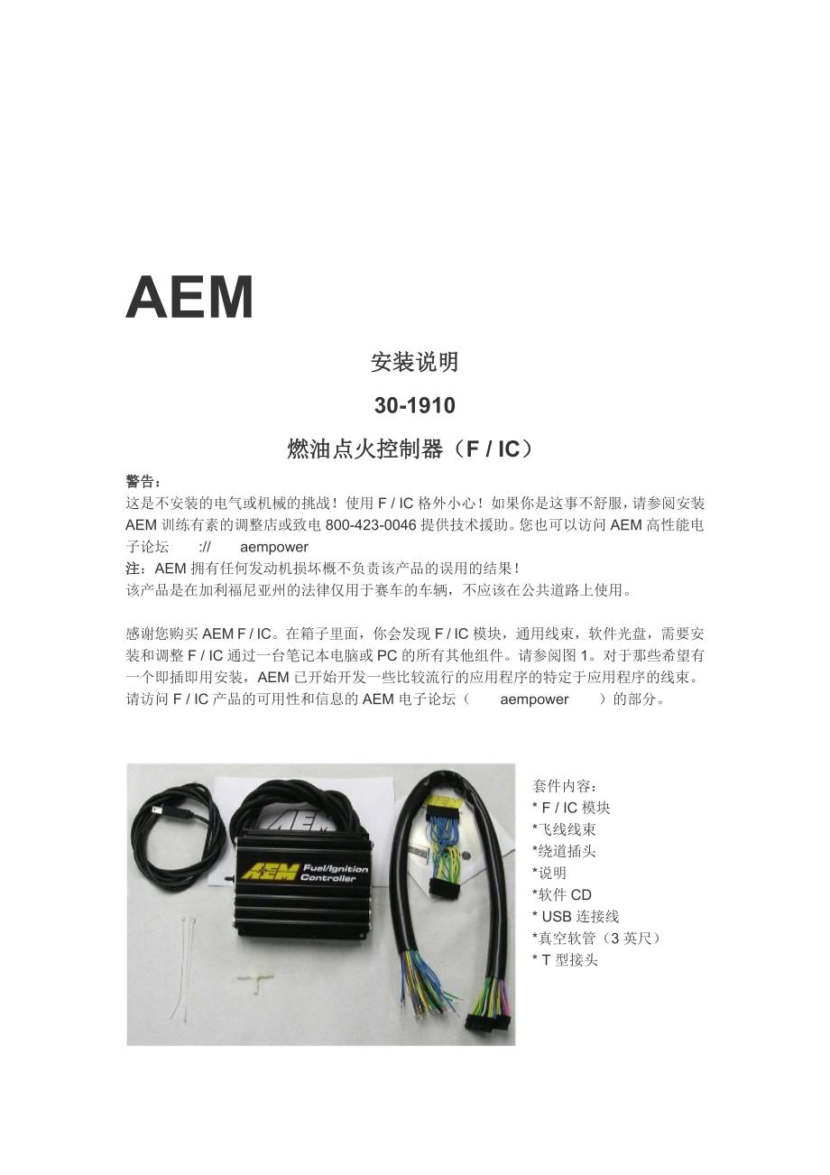 AEM FIC1电脑使用说明_第1页