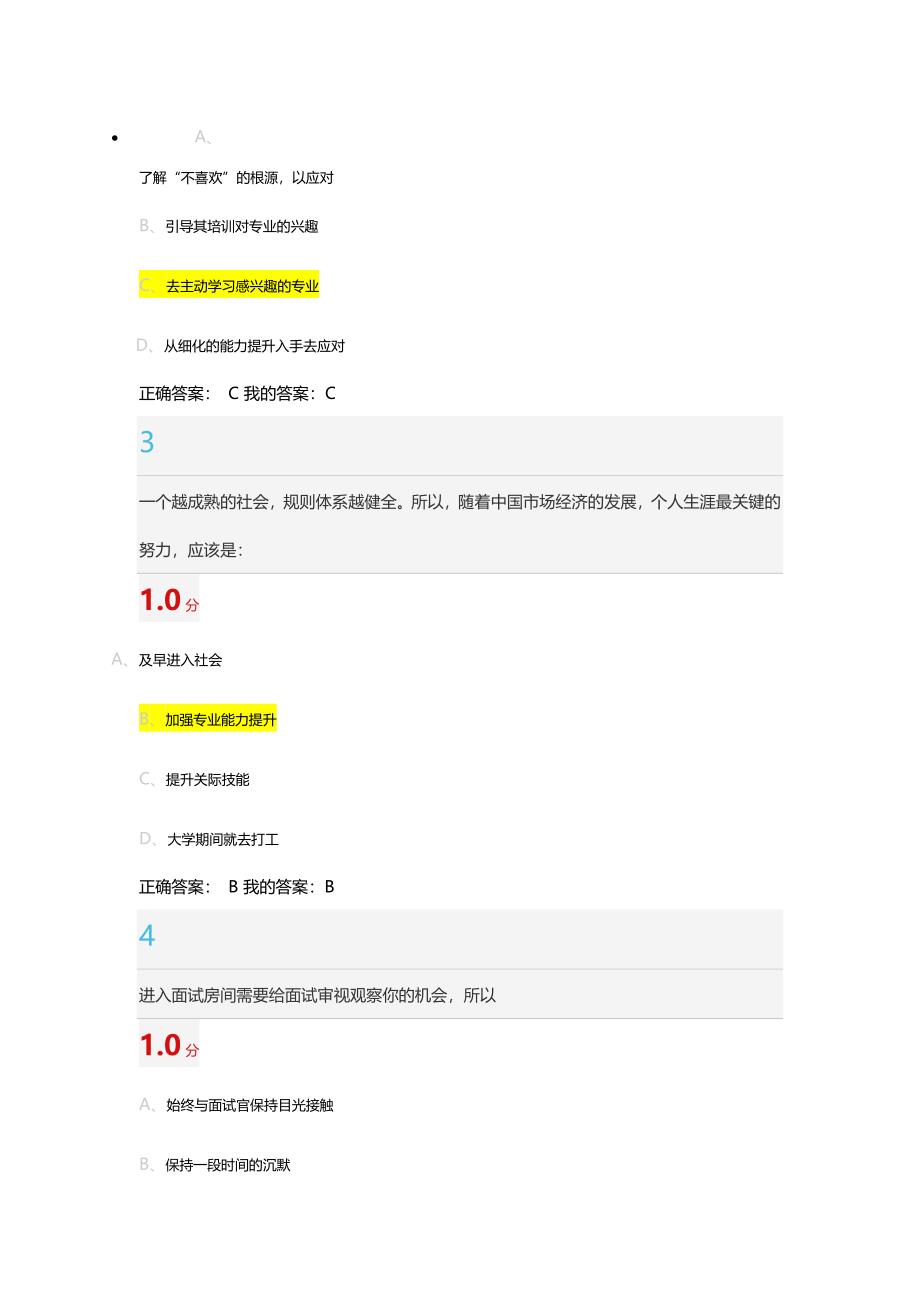 大学生职业生涯规划期末考试_第2页