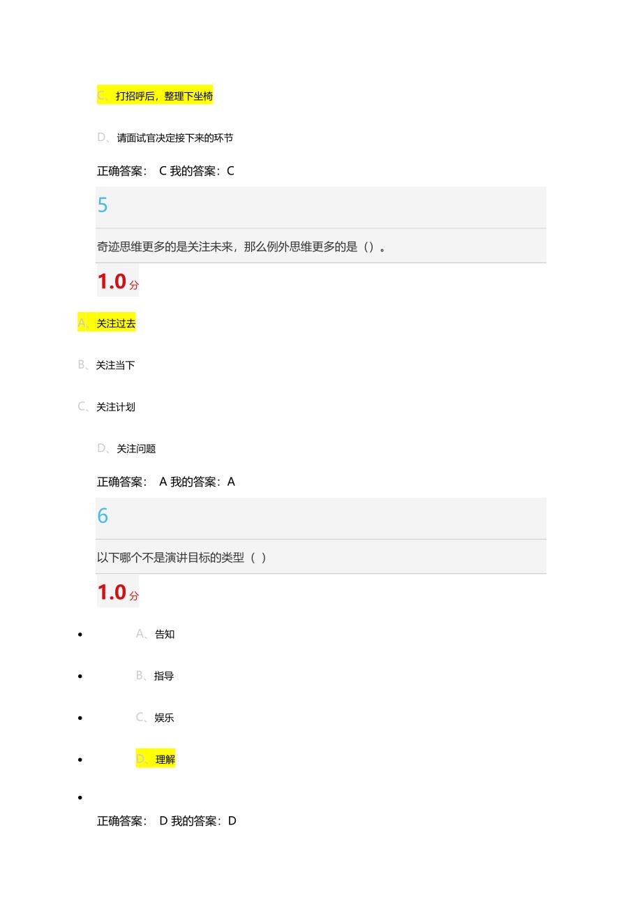 大学生职业生涯规划期末考试_第3页