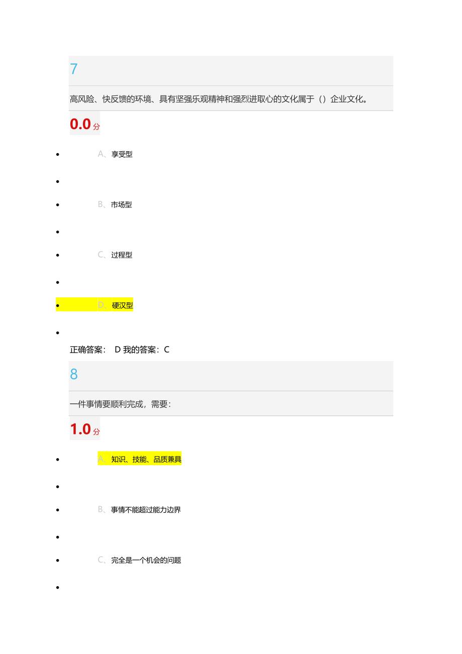 大学生职业生涯规划期末考试_第4页