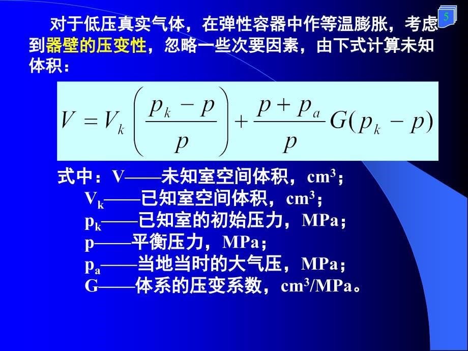 油层物理实验_第5页